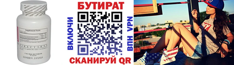 БУТИРАТ 99% Алексин
